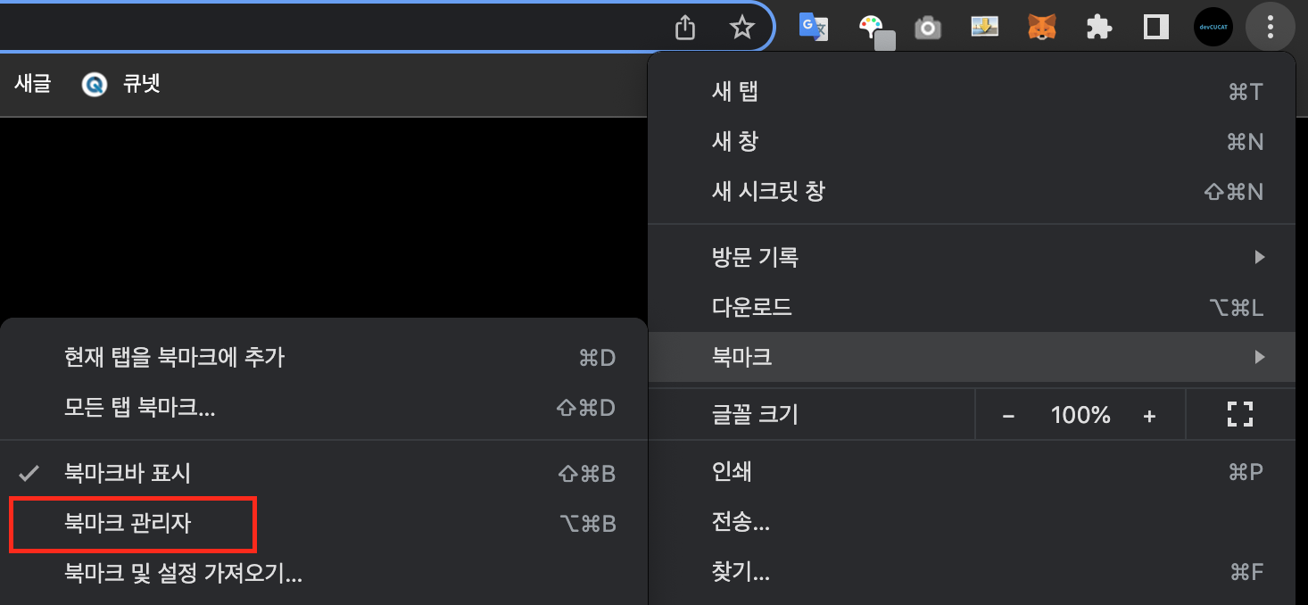 우측 상단에 점 3개를 누른뒤 &lsquo;북마크 관리자&#39;를 클릭합니다.