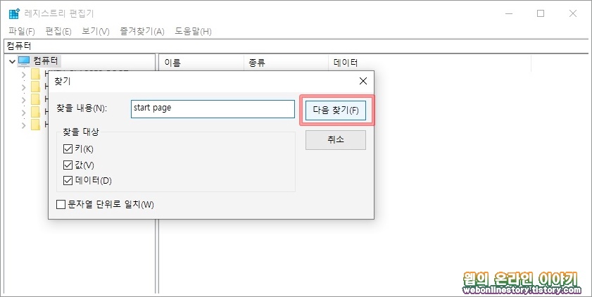 레지스트리 편집기 시작페이지 변경이 안될때 삭제방법 - 웹의 온라인 이야기 레지스트리 편집기 시작페이지 변경이 안될때 삭제방법 - 웹의 온라인 이야기
