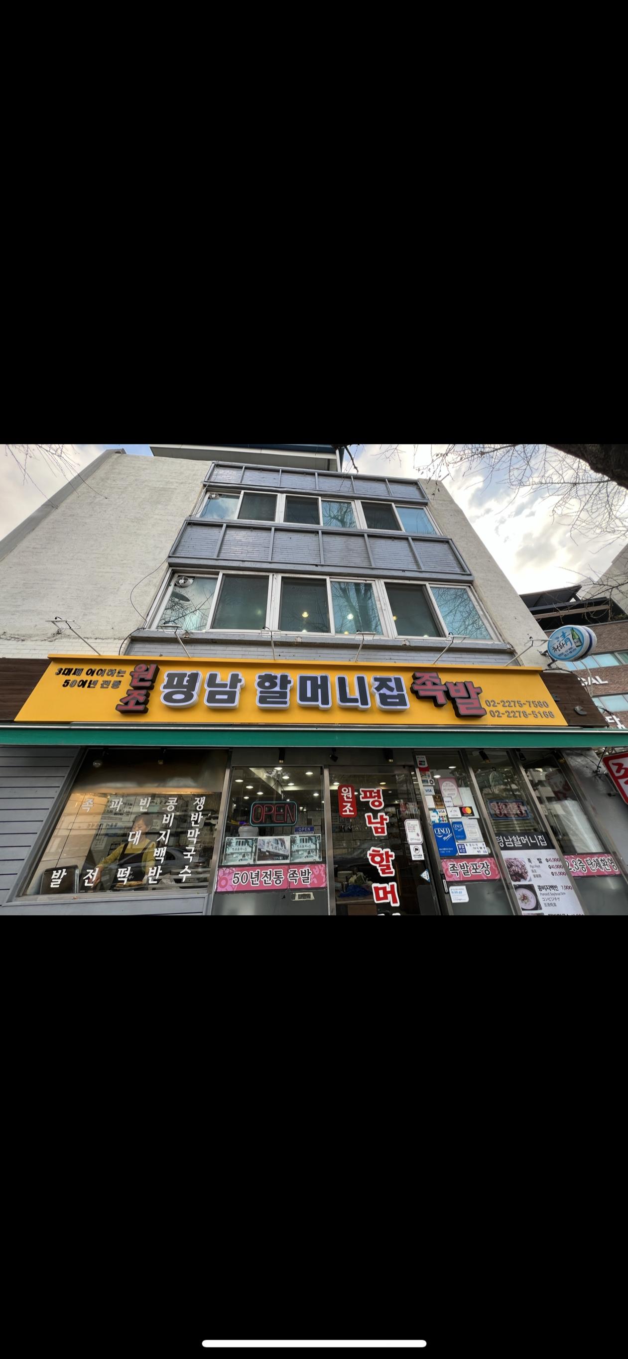 원조1호 장충동할머니집 대표 사진
