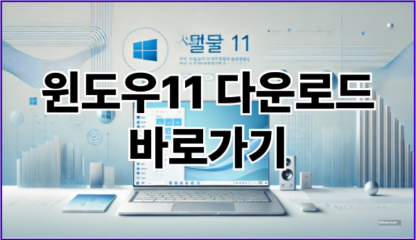 윈도우11 쓰는데 광고 때문에 짜증난다면? 광고 안뜨는방법 종결 다운로드 링크