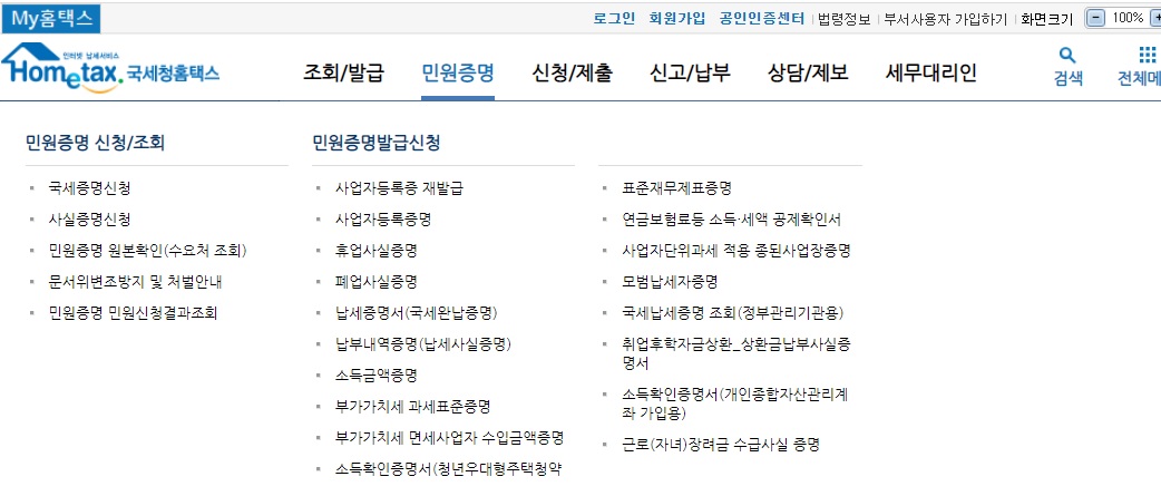부가세 과세표준증명원 발급 방법 인터넷발급