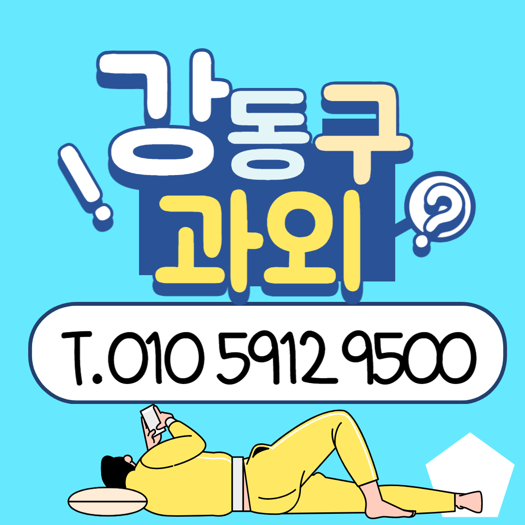  강동구과외 명일동 수학과외 둔촌동 영어과외 초등 중등 고등 국어 전과목 개인 새학기 새학년 방학특강 내신관리