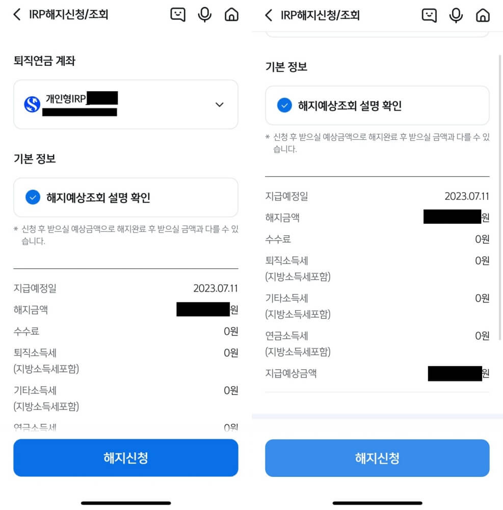 퇴직연금-해지3