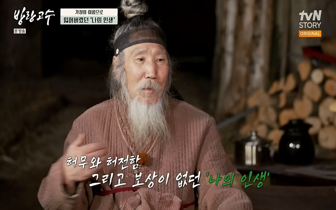 방랑고수.E03.220413p-NEXT.mp4_20220413_190819.053.jpg