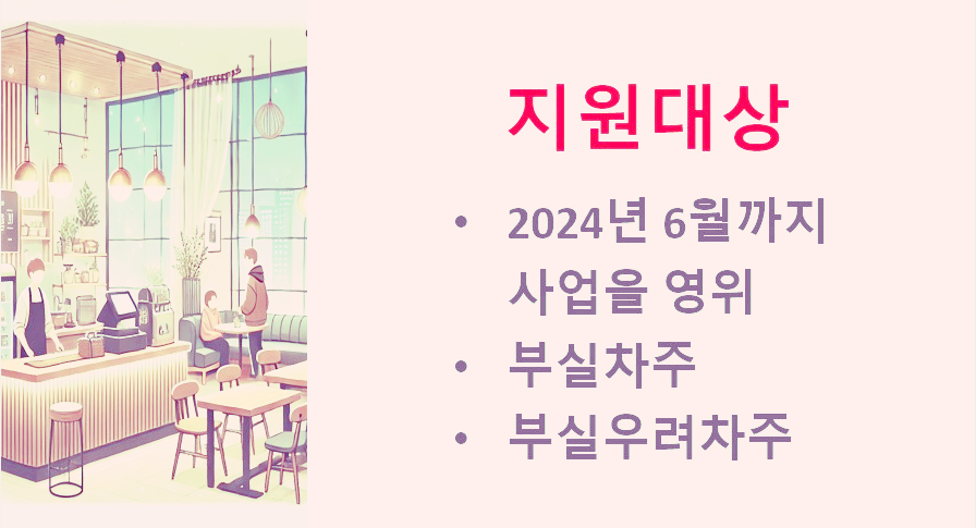 새출발 기금 신청 가이드 관련 이미지