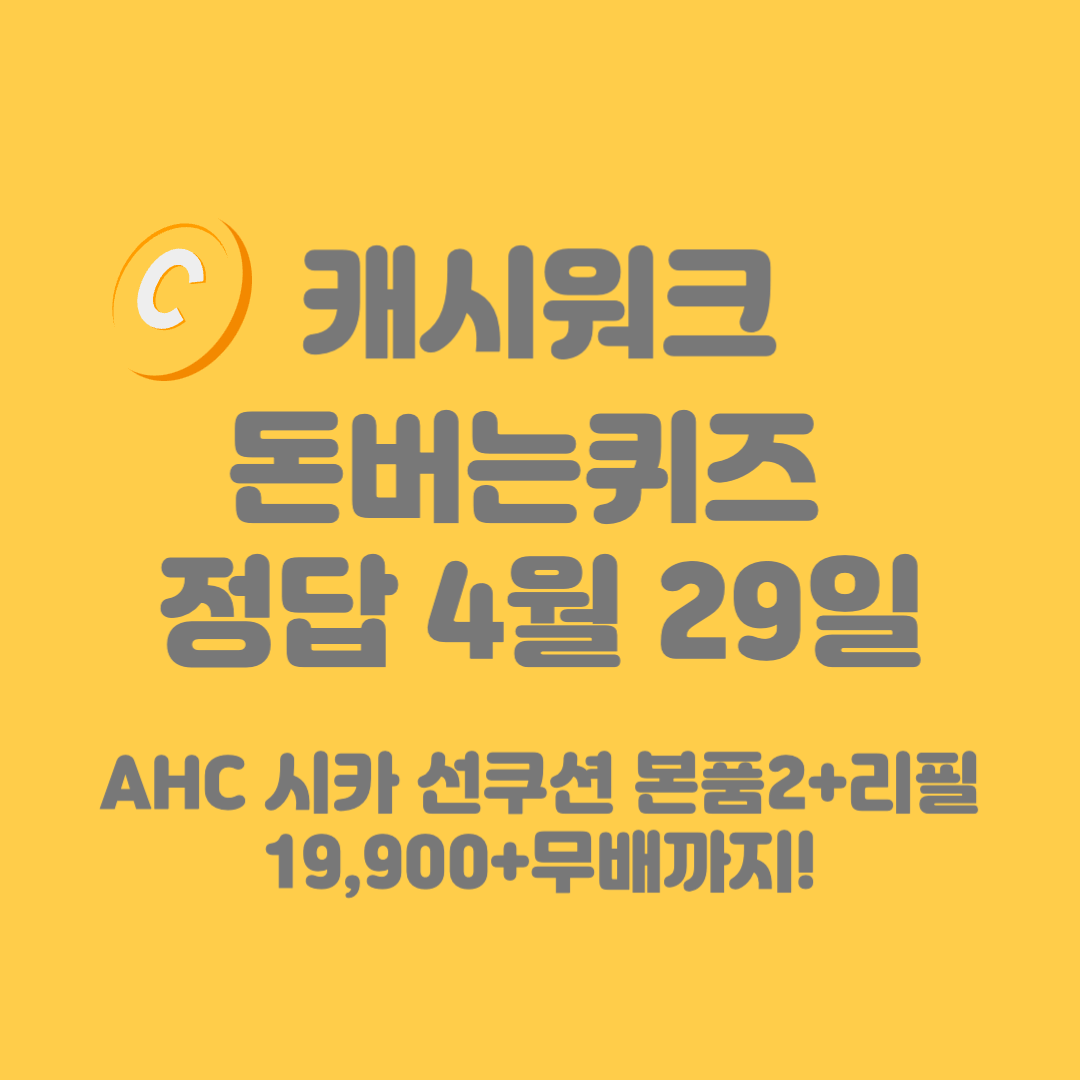 AHC-시카-선쿠션