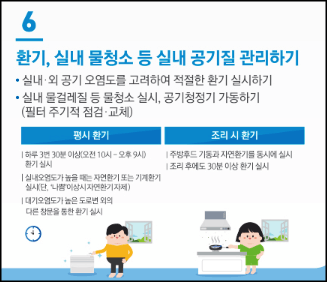 미세먼지 대응요령 설명