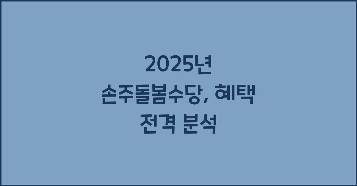 2025년 손주돌봄수당