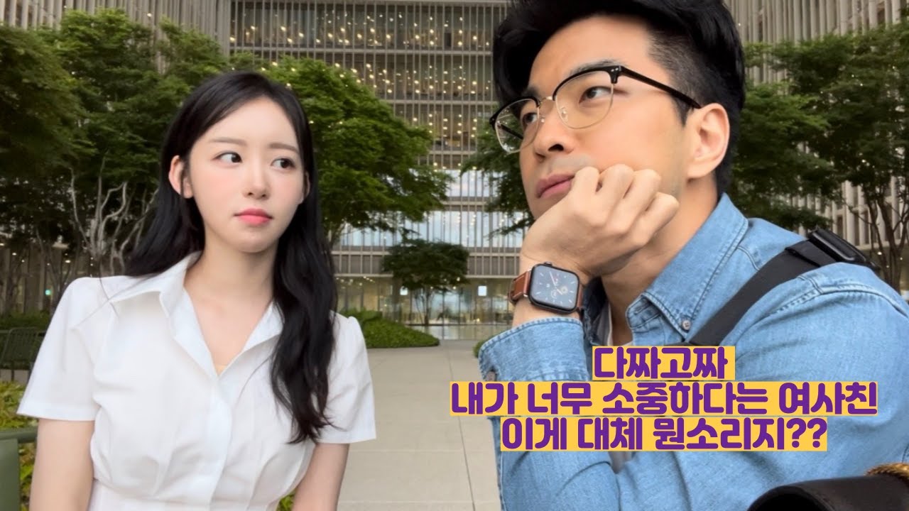 수정(조의 대표적인 여사친)