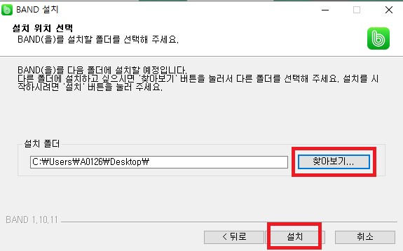 설치-위치-선택-화면