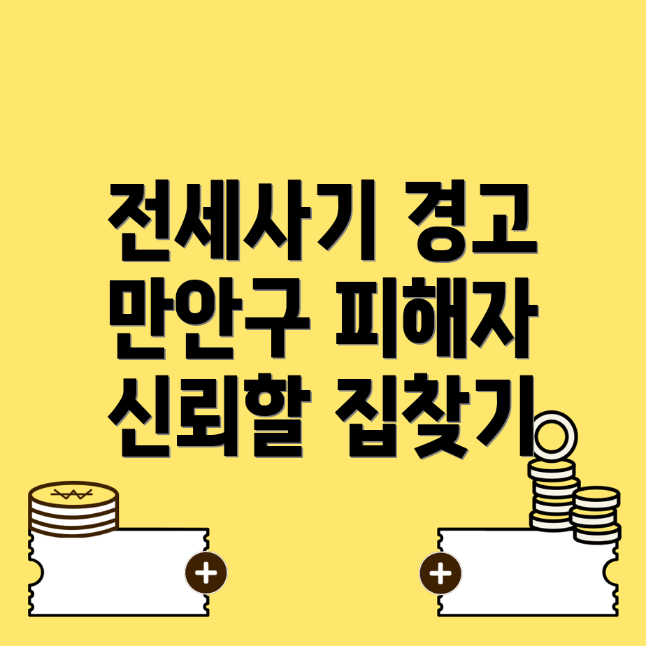 전세사기 변호사