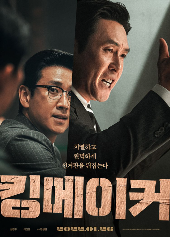 영화 킹메이커