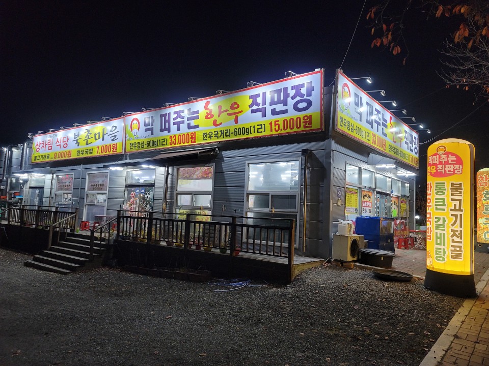  가성비 좋은 창원북면 <막퍼주는 한우 직판장>