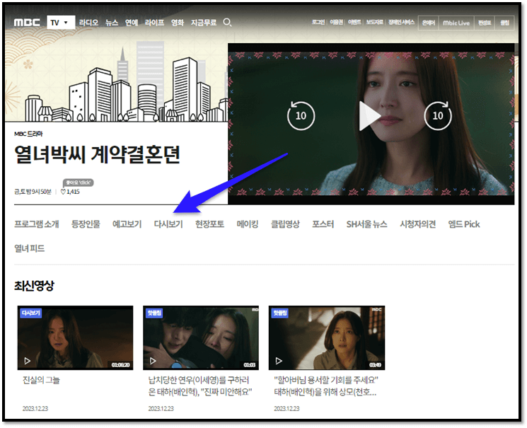 열녀박씨 계약결혼뎐 재방송 다시보기 11회 12회 최종회 최신 회차정보 보는 방법