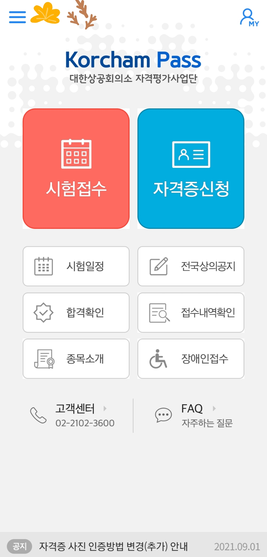  코참패스 환불 어플로 빠르고 쉽게하는 방법
