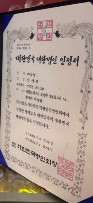 대한민국-명인