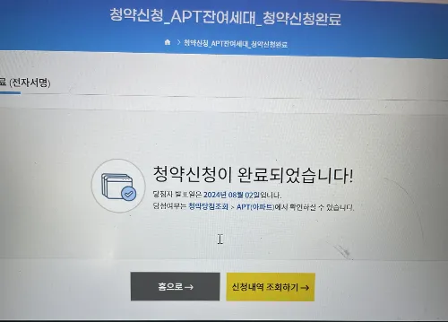 청약신청완료