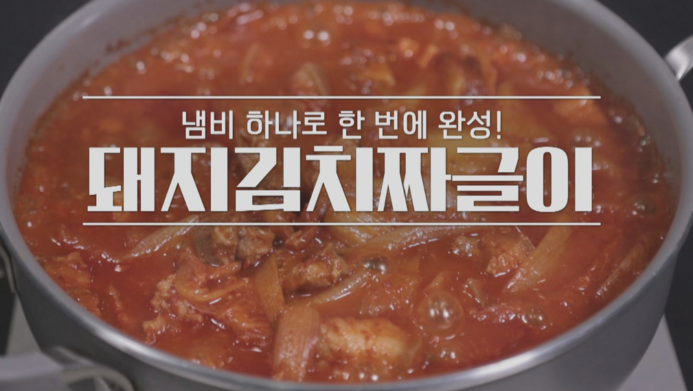 돼지김치짜글이 알토란 레시피 임성근 돼지김치짜글이 우엉돼지육전 삼겹살달걀빵 삼겹살볶음 이산호 만드는법 돼지고기밥상대전 369회 0109