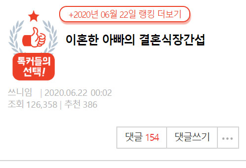  이혼한 아빠의 결혼식장간섭