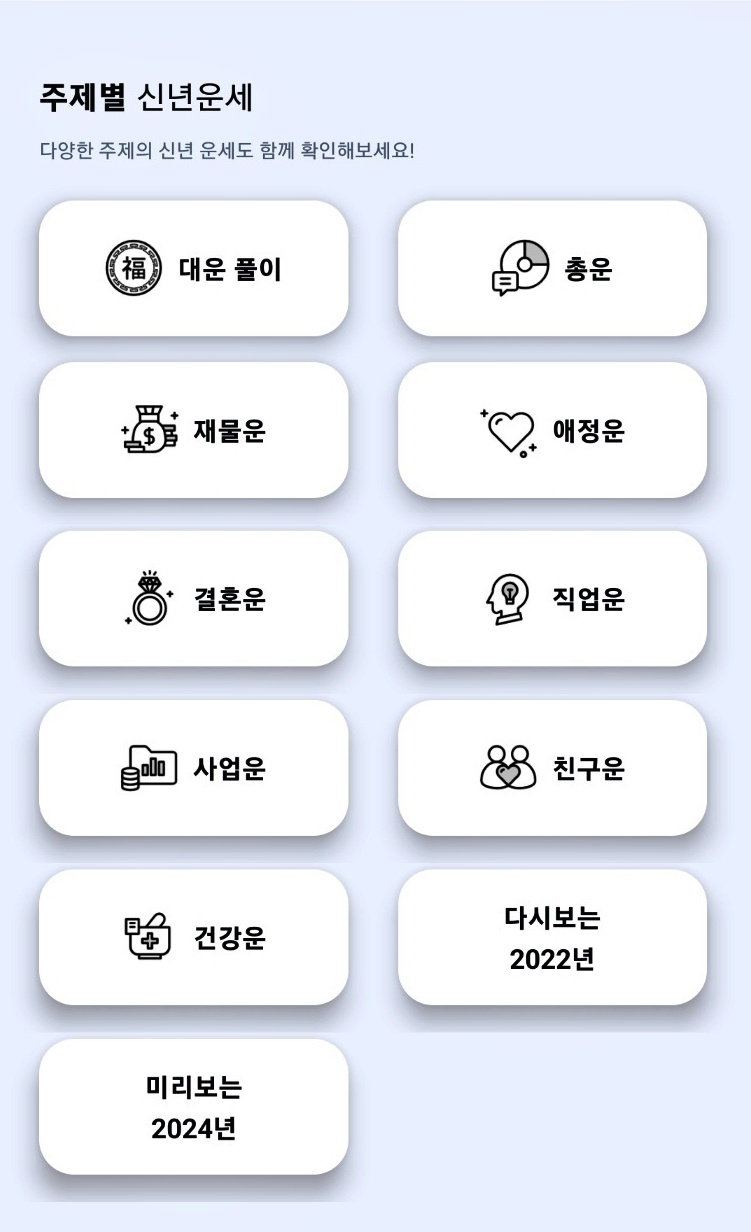 점신신년주제별운세
