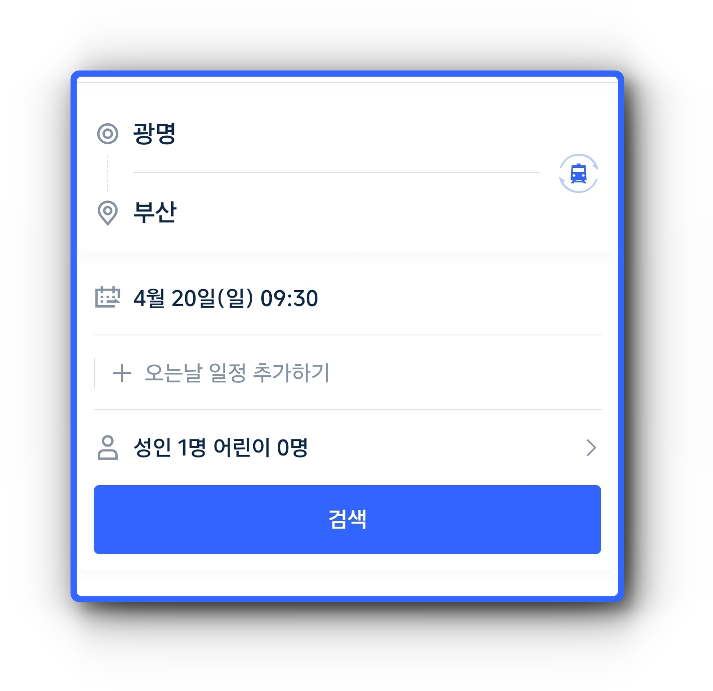 광명역에서 부산역 KTX 시간표 및 기차표 예매