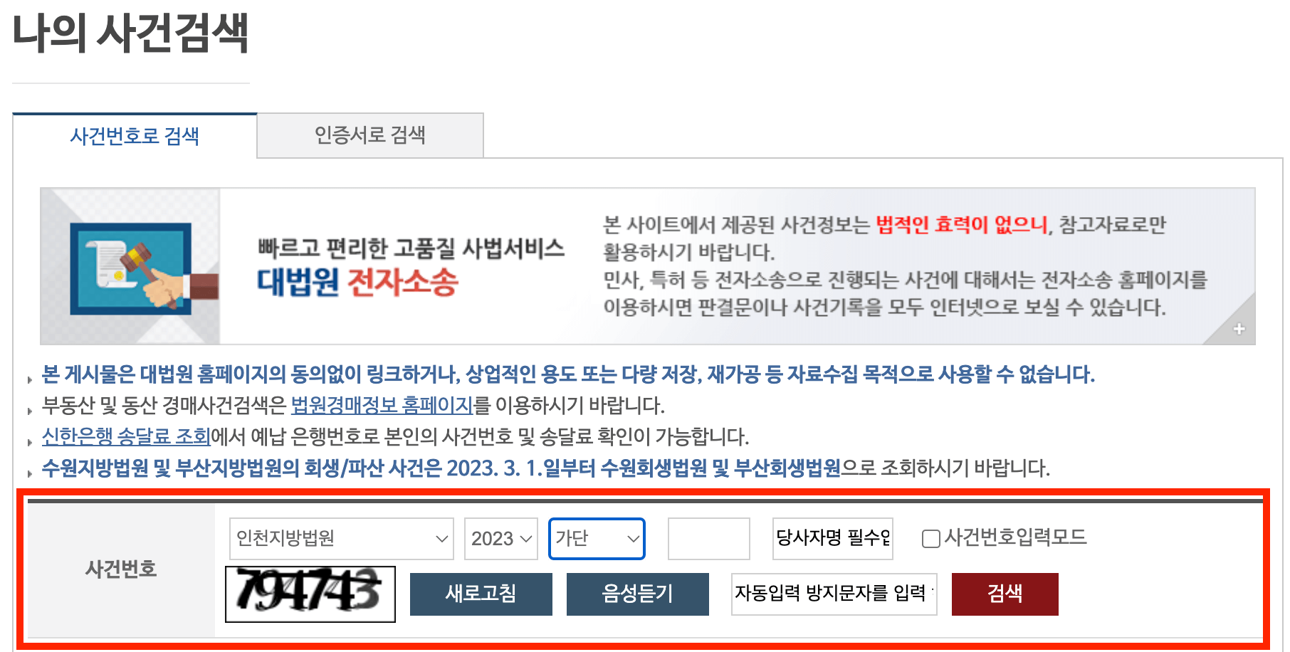 대법원 나의사건검색 조회