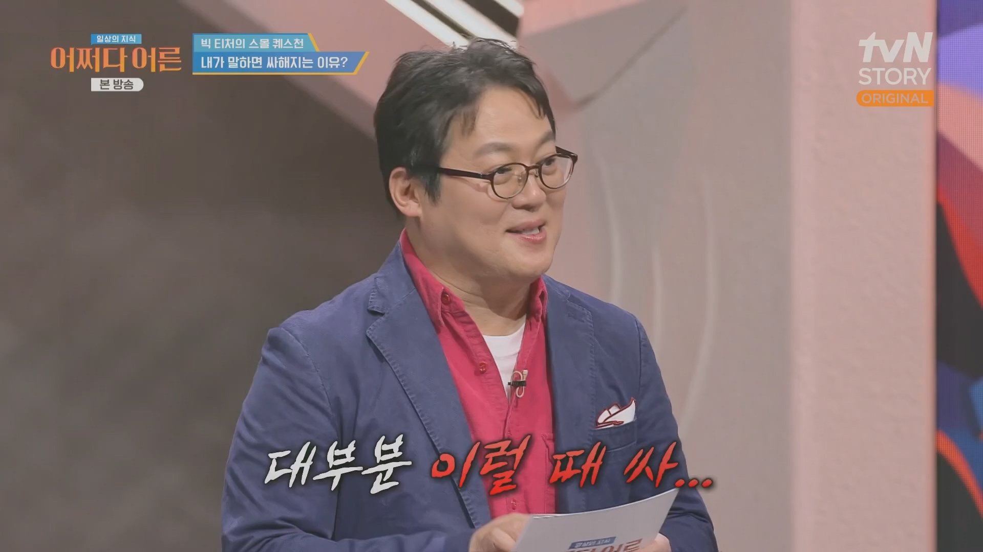 어쩌다 어른.최준영.E49.240326p.H264-F1RST.mp4_20240402_205006.811.jpg