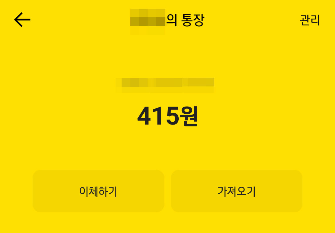  카카오뱅크 통장사본 핸드폰에 저장하는 방법