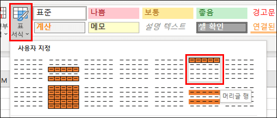 사용자지정-표서식