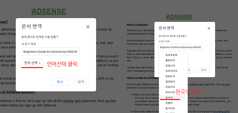 구글문서 번역하기 한국어 선택 화면