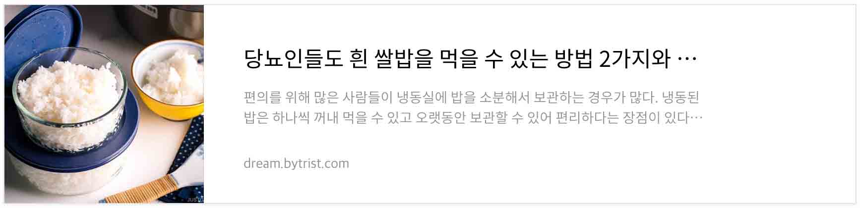 당뇨인 쌀밥