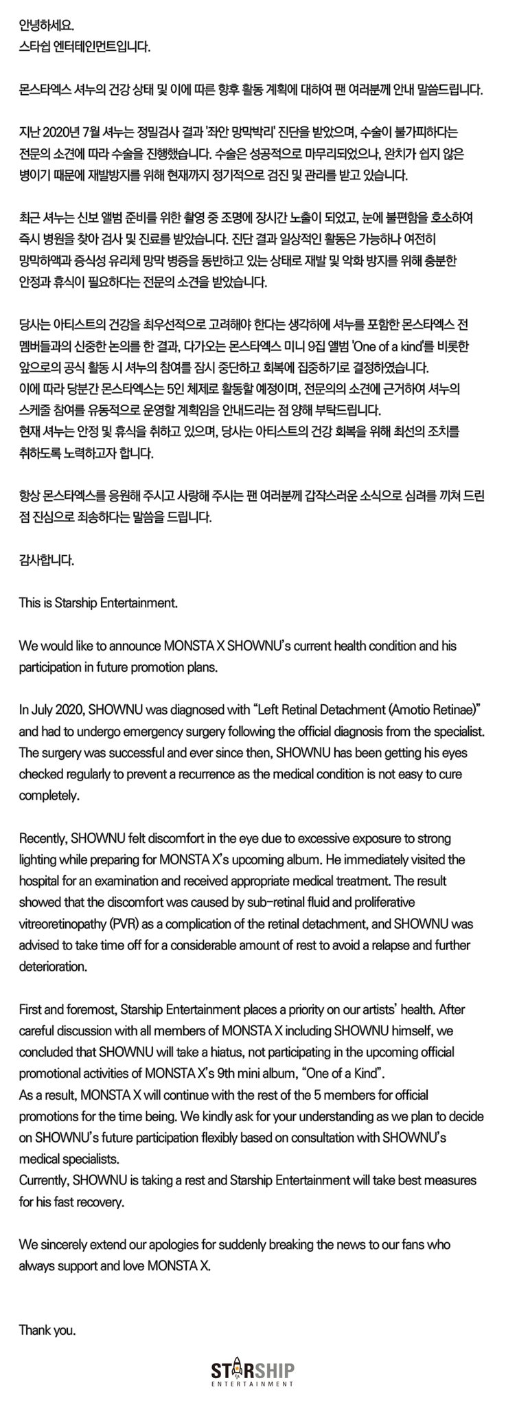  방금 뜬 몬스타엑스 셔누 건강 관련 공지