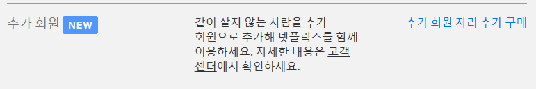 넷플릭스 계정공유 금지