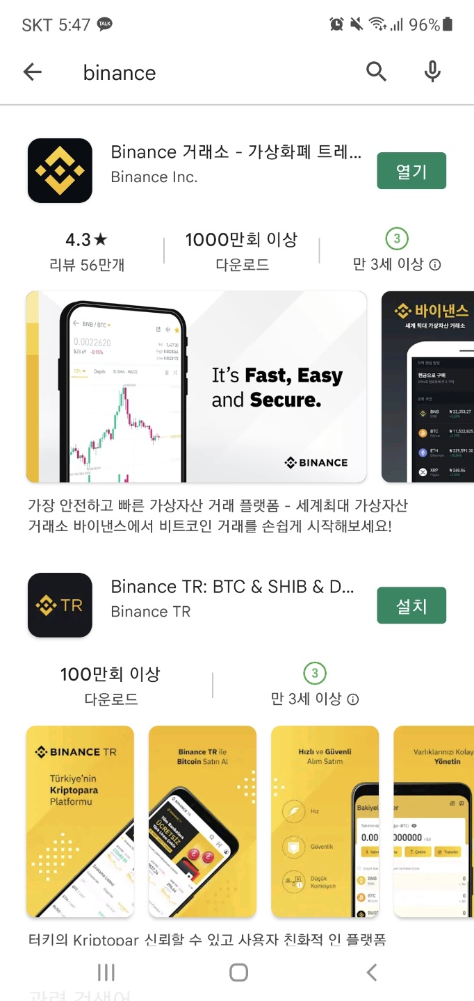 바이낸스 어플