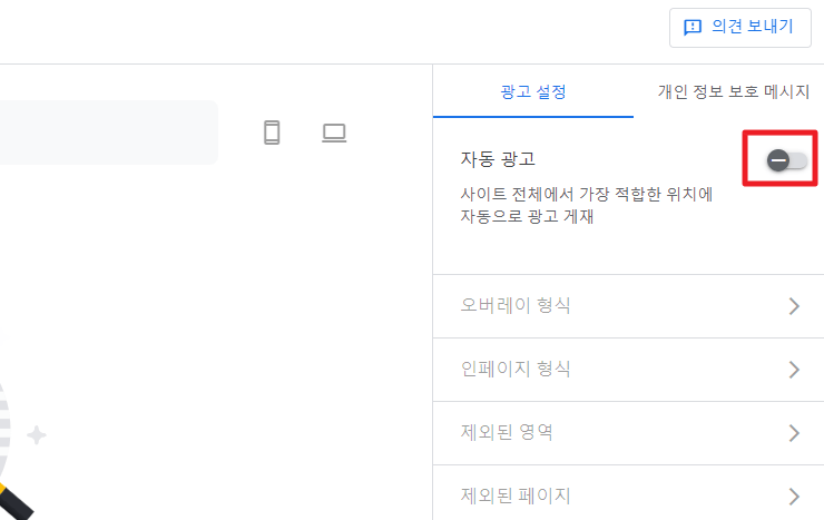 22.자동광고 활성화