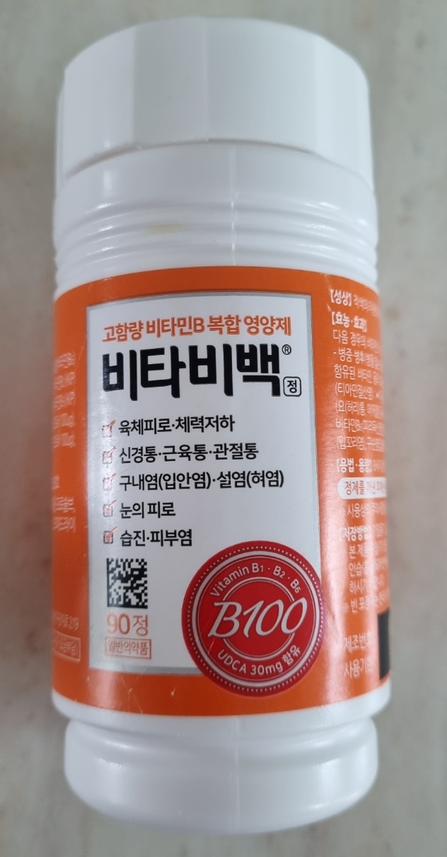 비타비백-비타민B-영양제