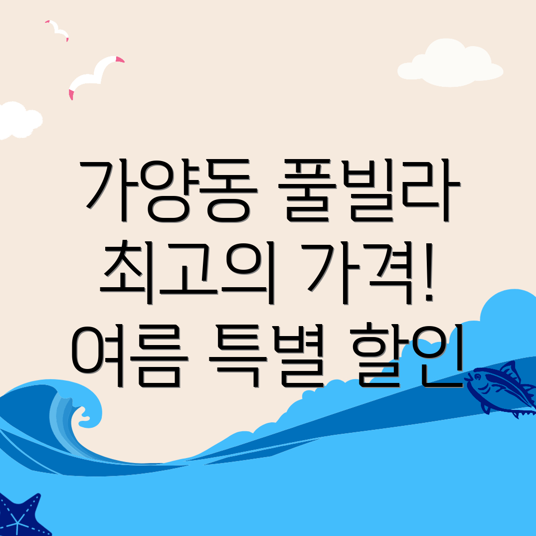 가양동 풀빌라
