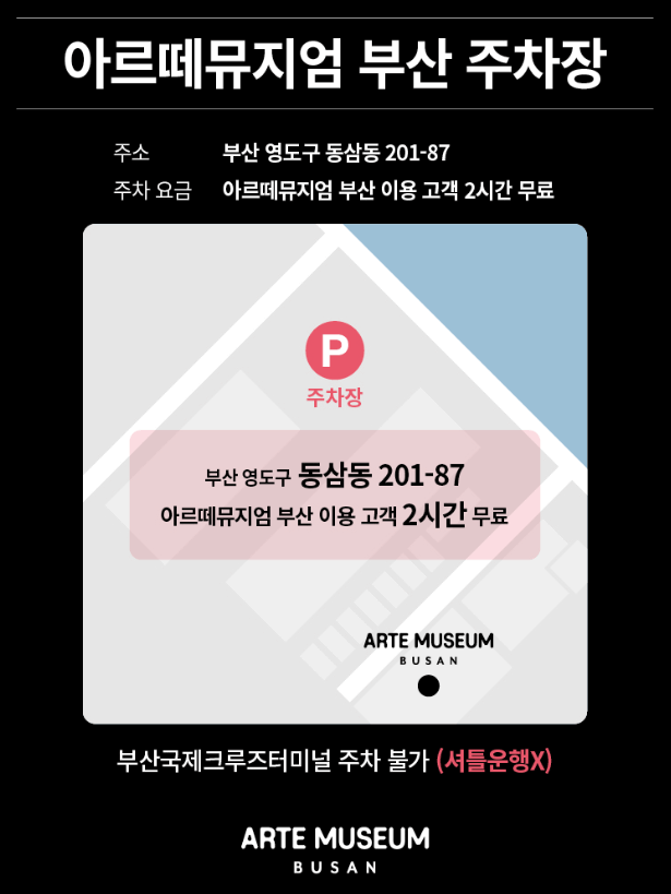 아르떼뮤지엄부산