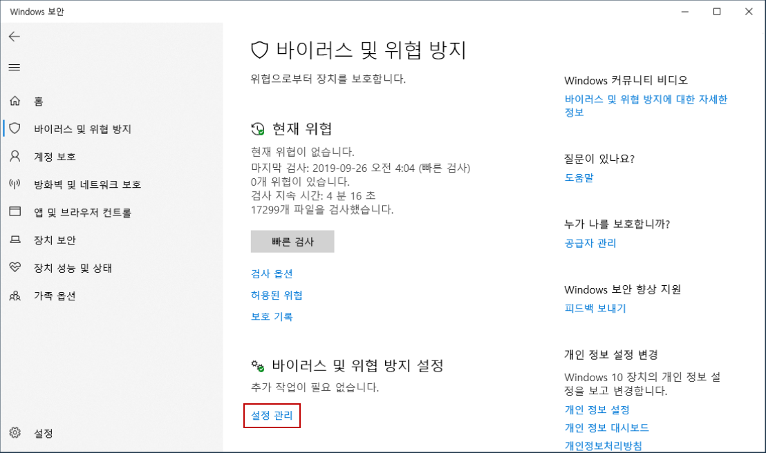 코더제로 윈도우10 실시간 보호 끄기(Windows Defender 끄기) 설정 관리