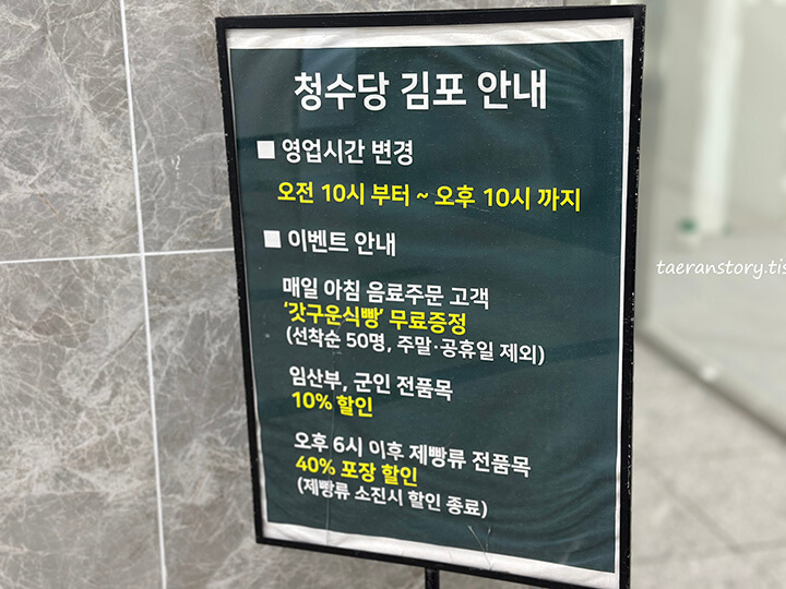 청수당-김포점-안내
