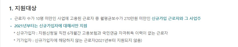 두루누리 지원금 조회 대상 신청방법