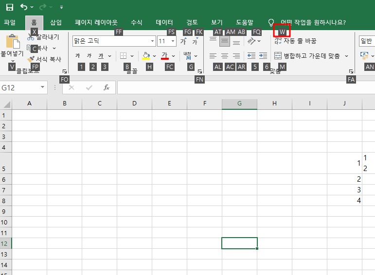 엑셀 자동 줄 바꿈