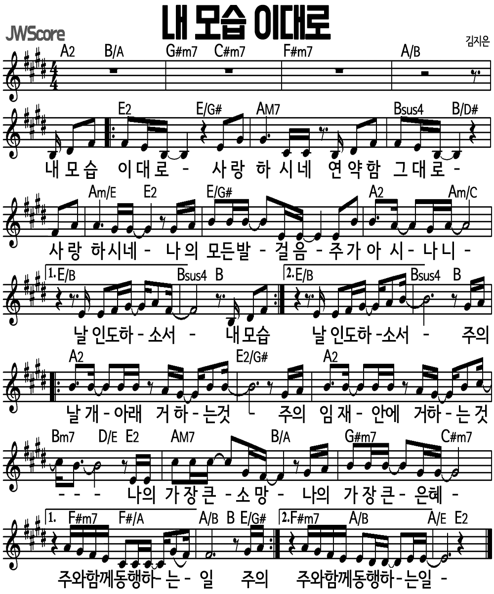 내 모습 이대로 E