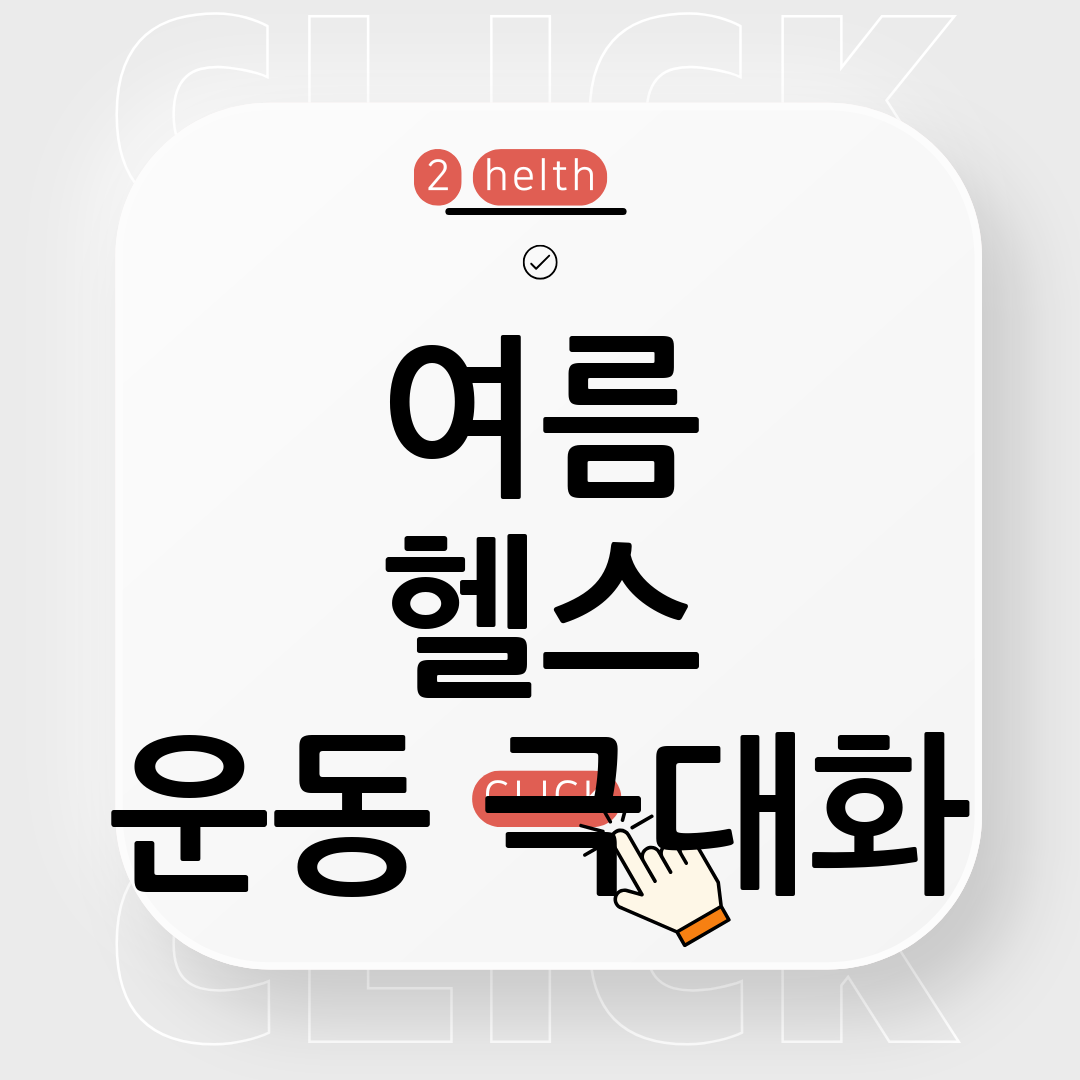 헬스장 온도