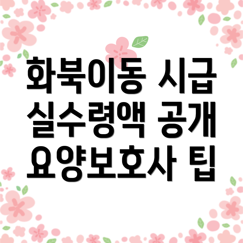 요양보호사 시급