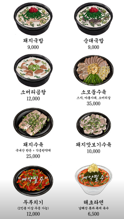 한국기행 남해 국밥
