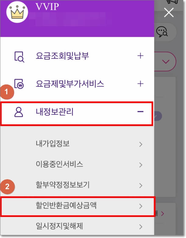 고객센터-메뉴에서-휴대폰-해지-위약금-조회를-하기-위해서-"내정보관리,-할인반환금예상금액"-순으로-접속하면-된다고-표시한-사진