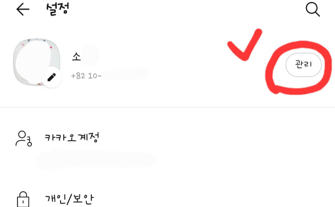 카톡-설정-메뉴-화면