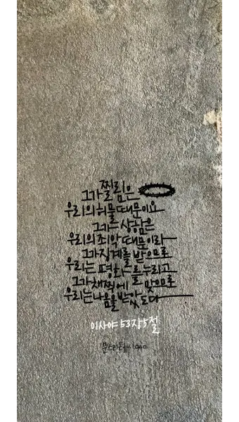 이사야 53장 고난 묵상_20