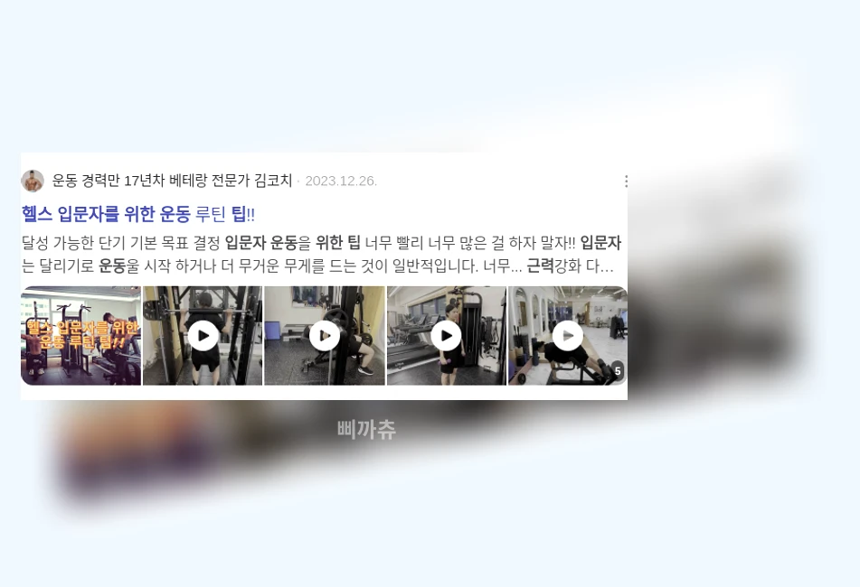 헬스 입문자를 위한 근력 운동 팁_2_subsection